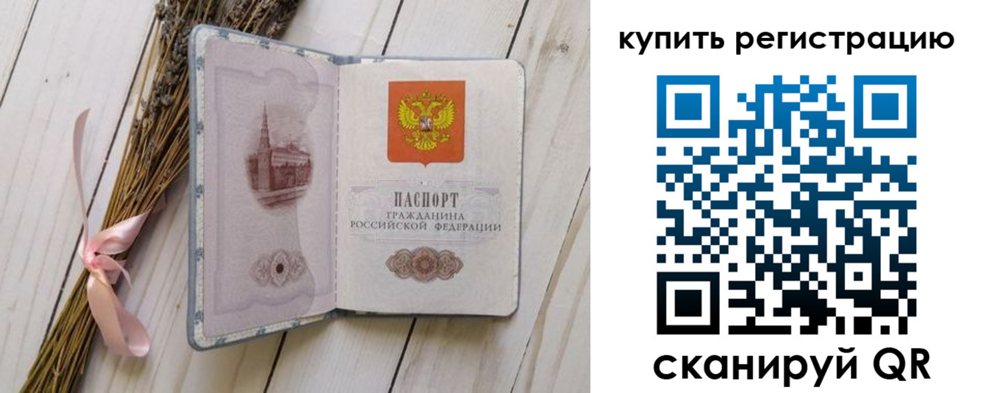 временная регистрация недорого в Клинцах